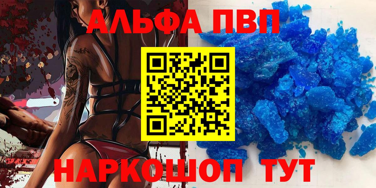 Alpha-PVP Crystall  A PVP Соль  А ПВП VHQ  APVP  Вольск  Вход с VPN 