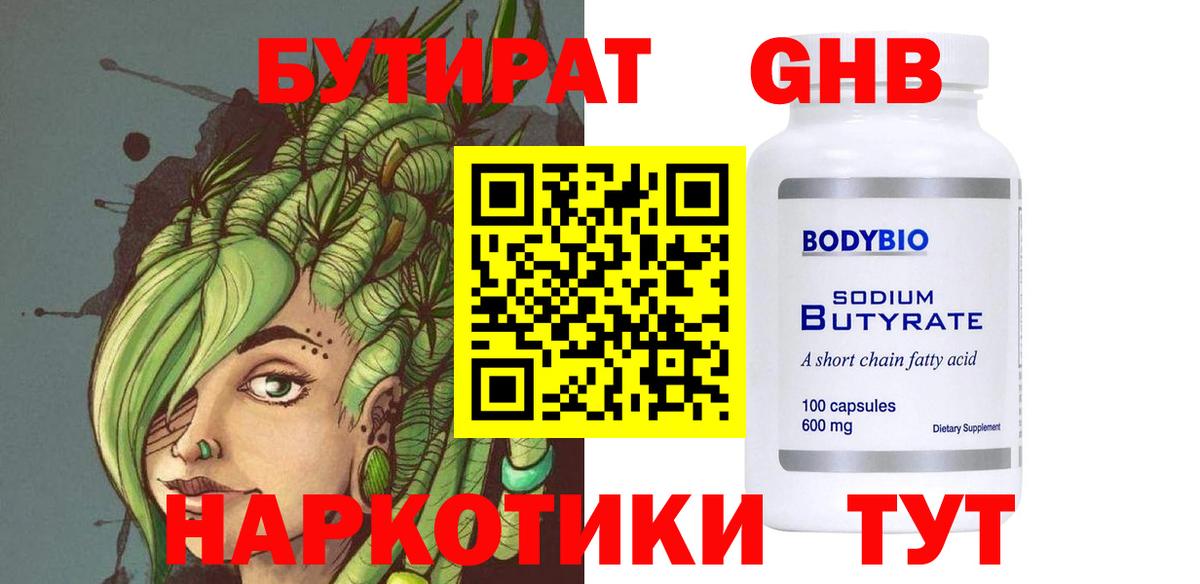 Вольск  Бутират оксибутират  Вход с VPN 