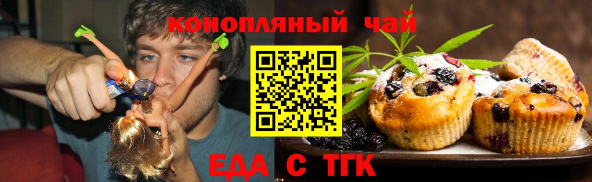 Печенье с ТГК конопля  Вход с VPN  Вольск 