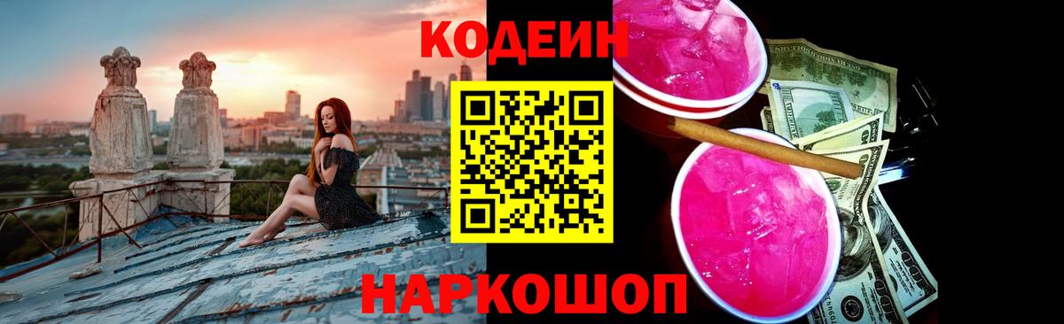 Кодеиновый сироп Lean напиток Lean (лин)  Кодеиновый сироп Lean напиток Lean (лин)  где купить   Вход с VPN  Вольск 