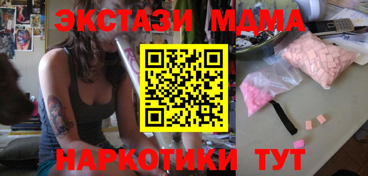 МДМА кристаллы  Вход с VPN  MDMA  Вольск 