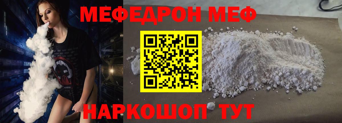 Вольск  Мефедрон  Вход с VPN  МЯУ-МЯУ кристаллы  Меф 