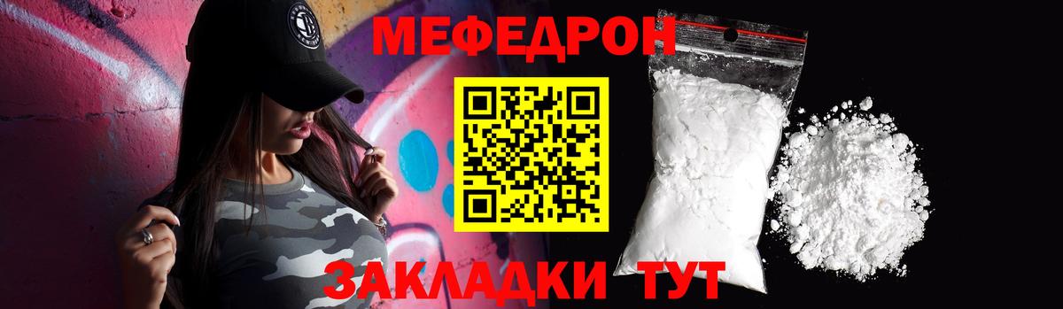 Меф мяу мяу мука Вольск