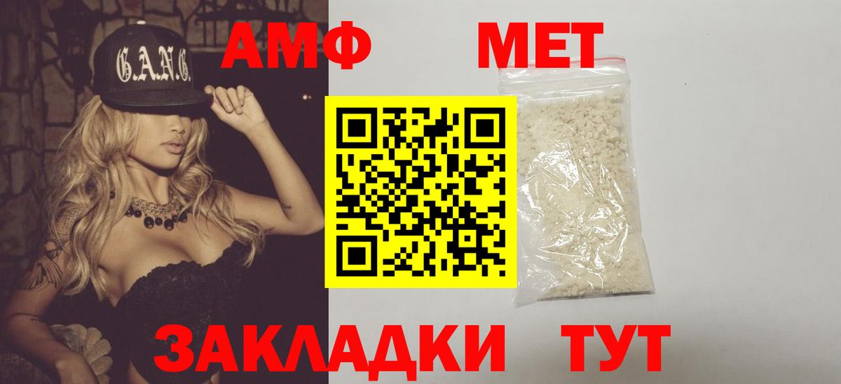 МЕТАМФЕТАМИН пудра Вольск
